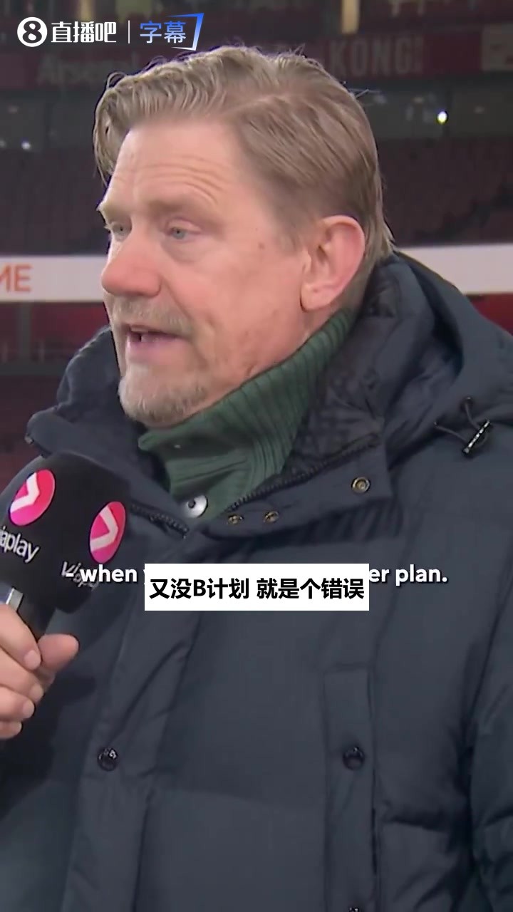 舒梅切尔谈曼联解雇阿莫林：没B计划就动手，我到现在没想通😮